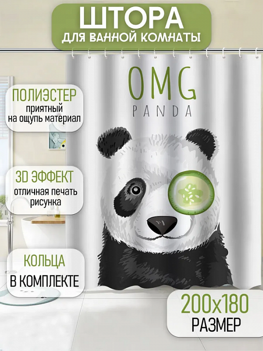 Штора для ванной Панда OMG